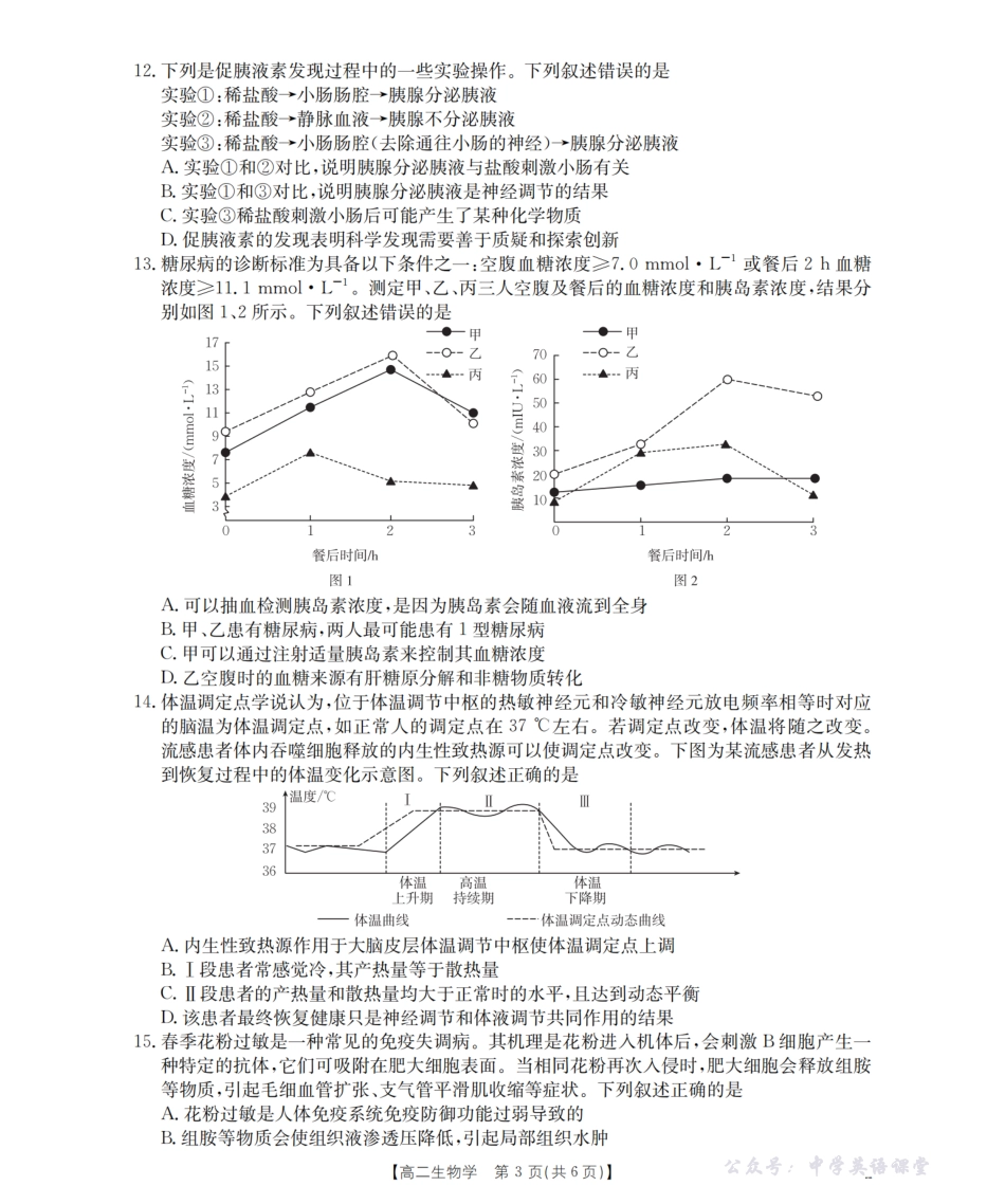 云南省2025-2026学年高二上学期期中考试（26-88B）生物.pdf_第3页