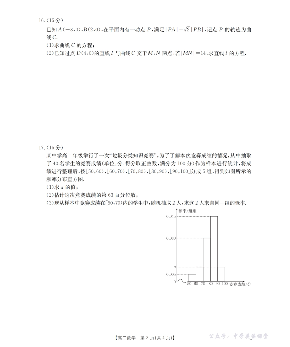 云南省2025-2026学年高二上学期期中考试（26-88B）数学.pdf_第3页