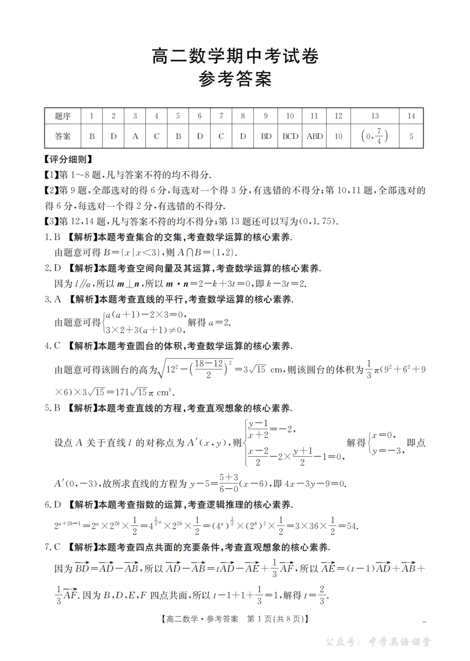 云南省2025-2026学年高二上学期期中考试（26-88B）数学答案.pdf_第1页
