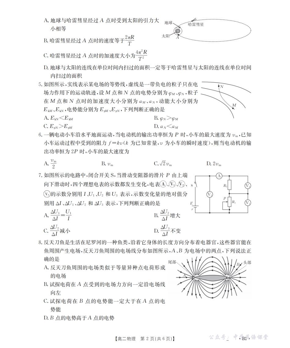 云南省2025-2026学年高二上学期期中考试（26-88B）物理.pdf_第2页