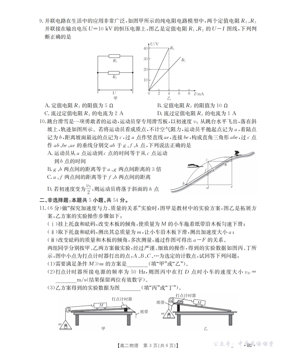 云南省2025-2026学年高二上学期期中考试（26-88B）物理.pdf_第3页
