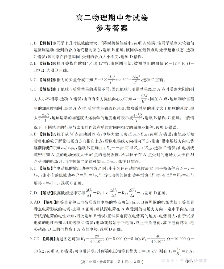 云南省2025-2026学年高二上学期期中考试（26-88B）物理答案.pdf_第1页
