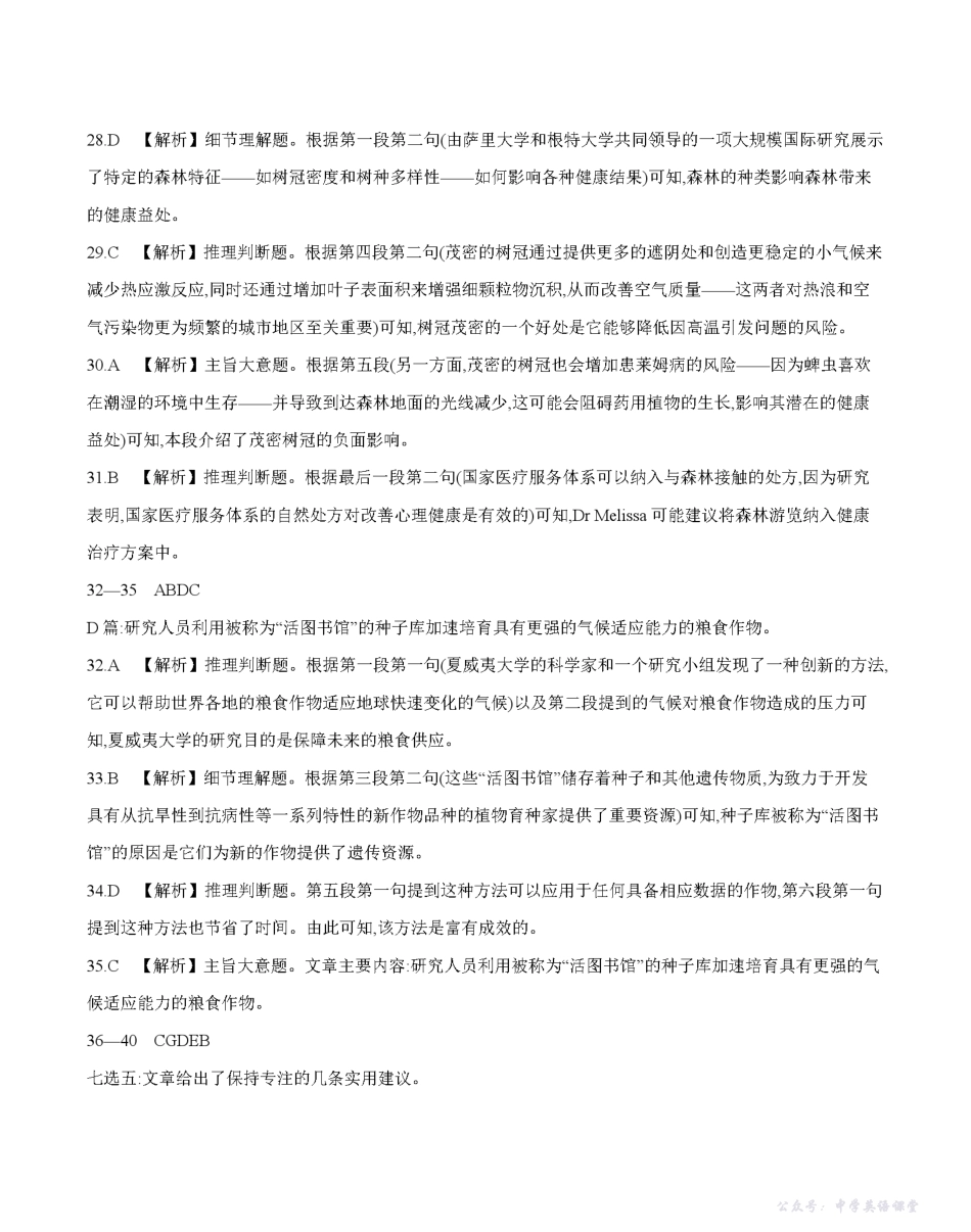 云南省2025-2026学年高二上学期期中考试（26-88B）英语答案.pdf_第2页