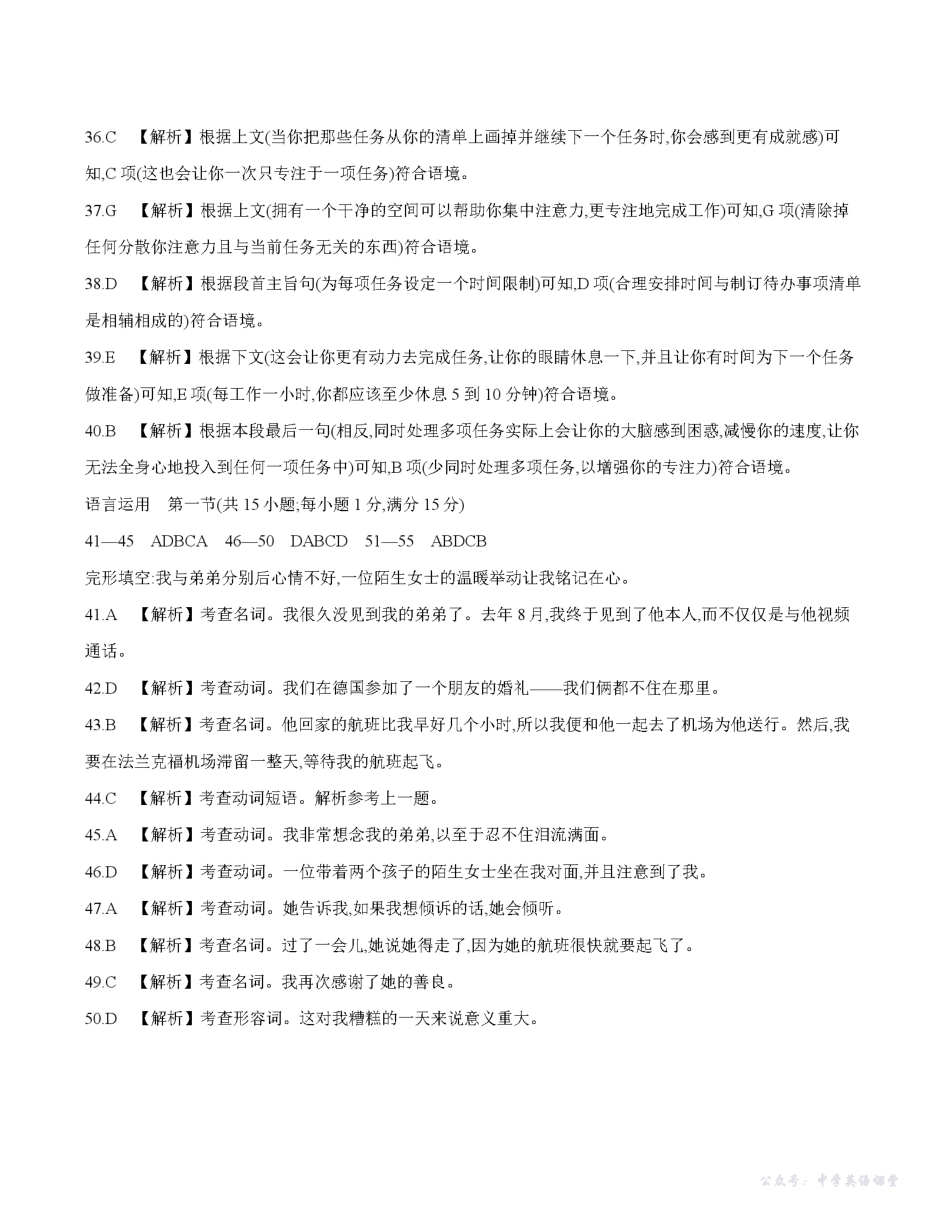 云南省2025-2026学年高二上学期期中考试（26-88B）英语答案.pdf_第3页