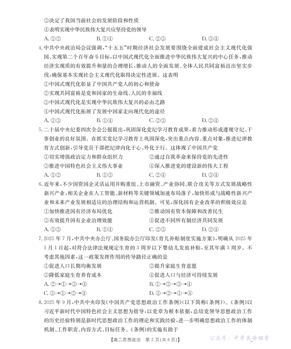 云南省2025-2026学年高二上学期期中考试（26-88B）政治.pdf_第2页