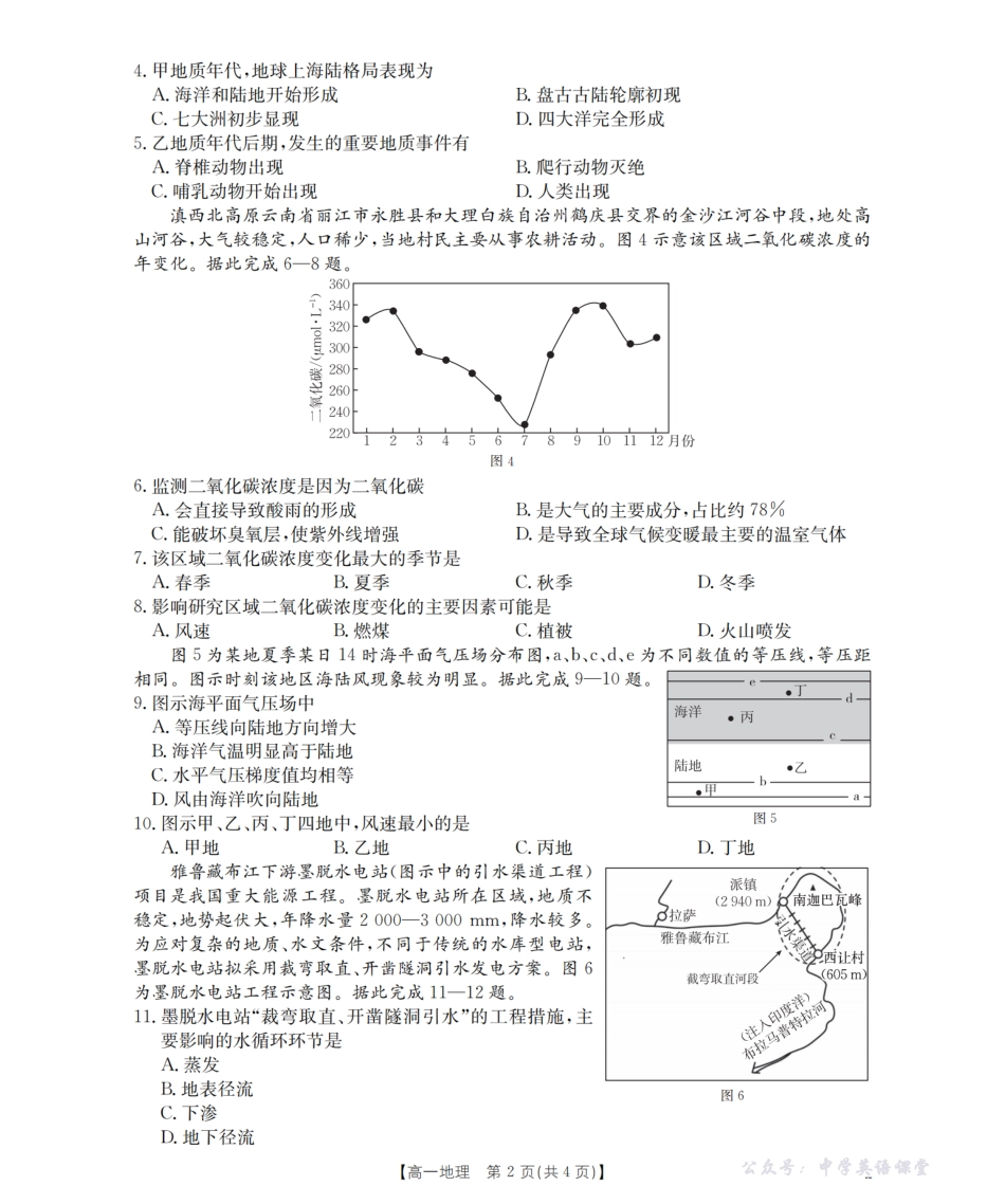 云南省2025-2026学年高一年级秋季学期期中考试模拟测试(26-81A)地理.pdf_第2页