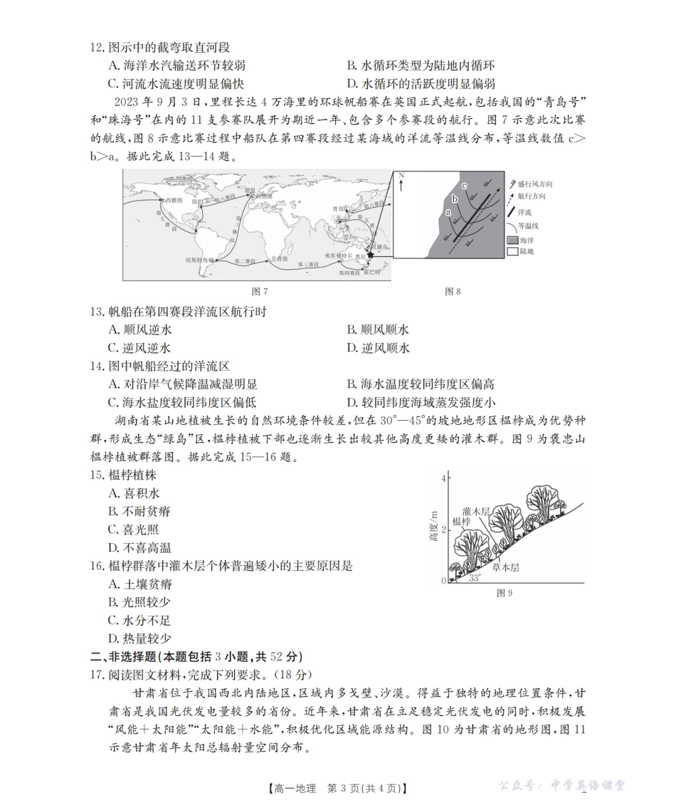 云南省2025-2026学年高一年级秋季学期期中考试模拟测试(26-81A)地理.pdf_第3页