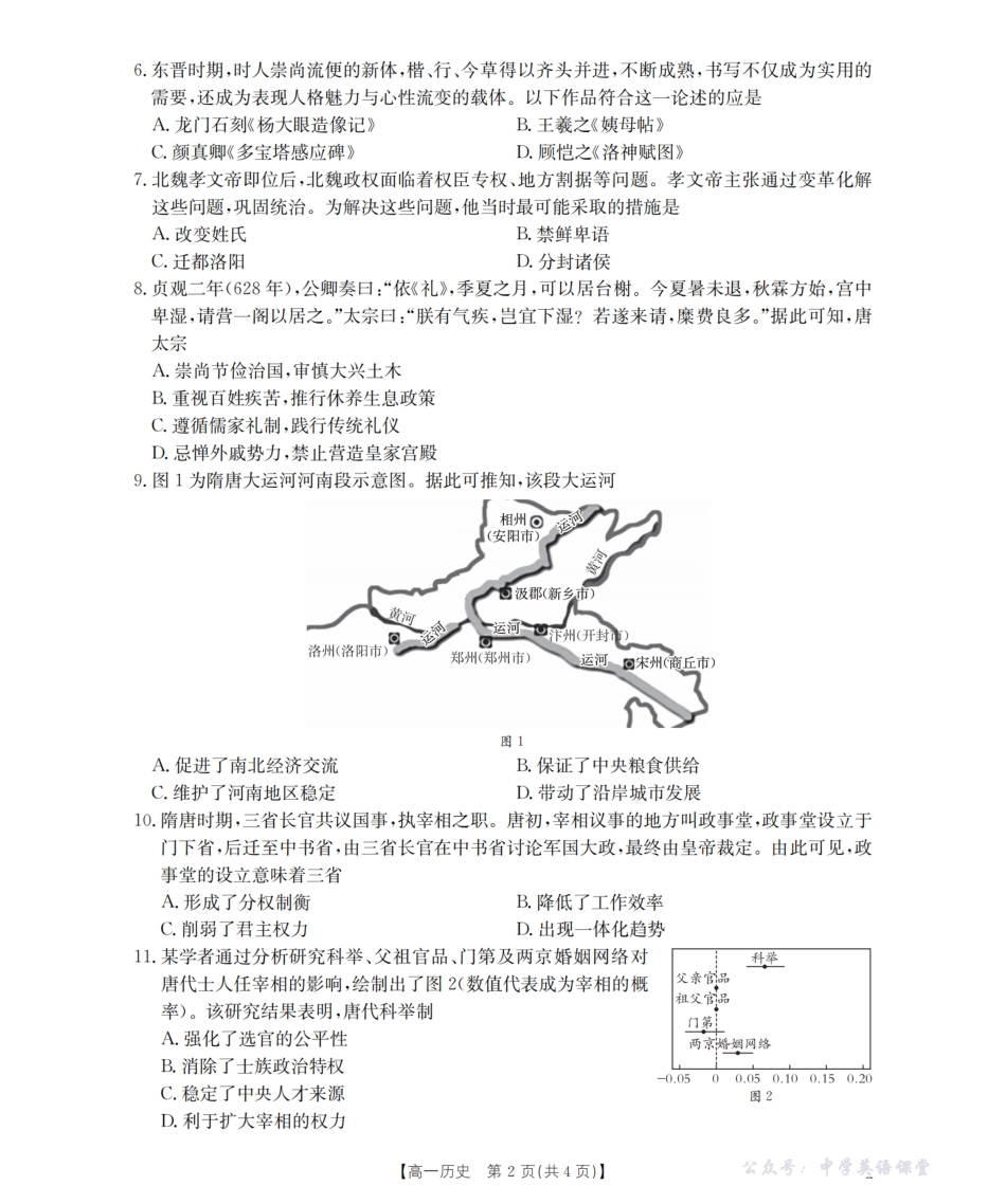 云南省2025-2026学年高一年级秋季学期期中考试模拟测试(26-81A)历史.pdf_第2页