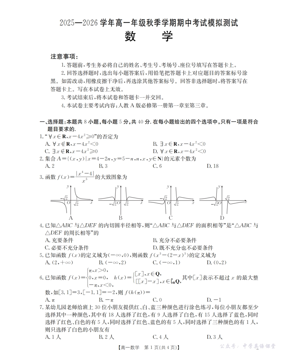 云南省2025-2026学年高一年级秋季学期期中考试模拟测试(26-81A)数学.pdf_第1页
