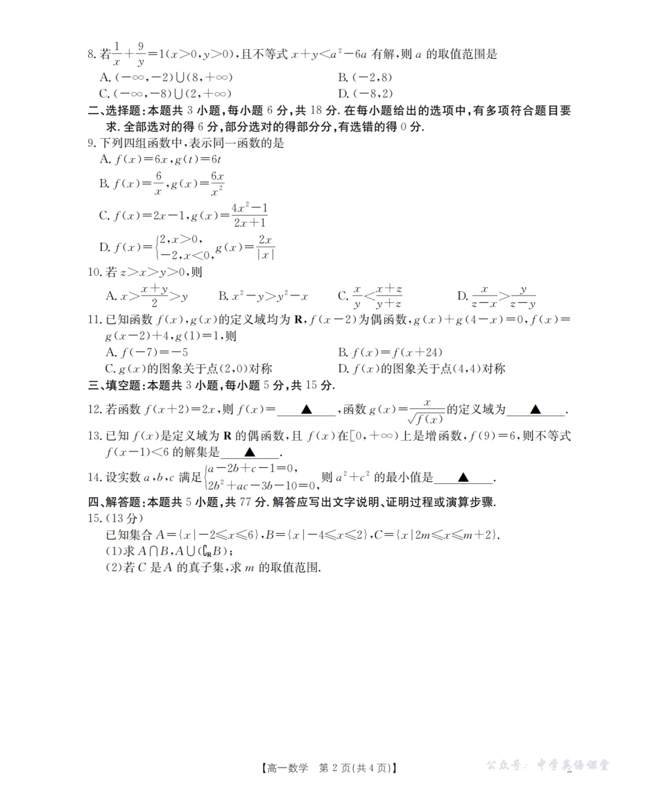 云南省2025-2026学年高一年级秋季学期期中考试模拟测试(26-81A)数学.pdf_第2页