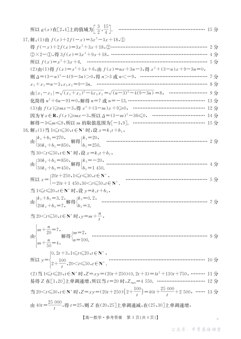 云南省2025-2026学年高一年级秋季学期期中考试模拟测试(26-81A)数学答案.pdf_第3页