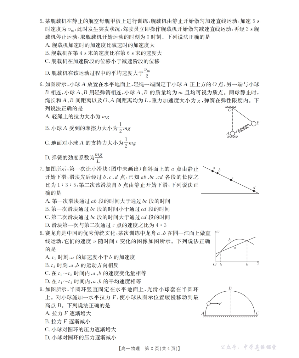 云南省2025-2026学年高一年级秋季学期期中考试模拟测试(26-81A)物理.pdf_第2页