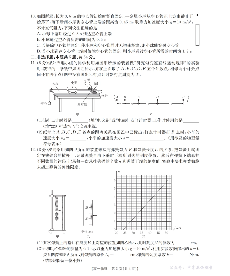 云南省2025-2026学年高一年级秋季学期期中考试模拟测试(26-81A)物理.pdf_第3页