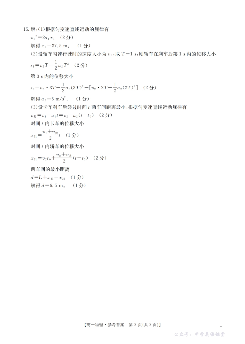 云南省2025-2026学年高一年级秋季学期期中考试模拟测试(26-81A)物理答案.pdf_第2页