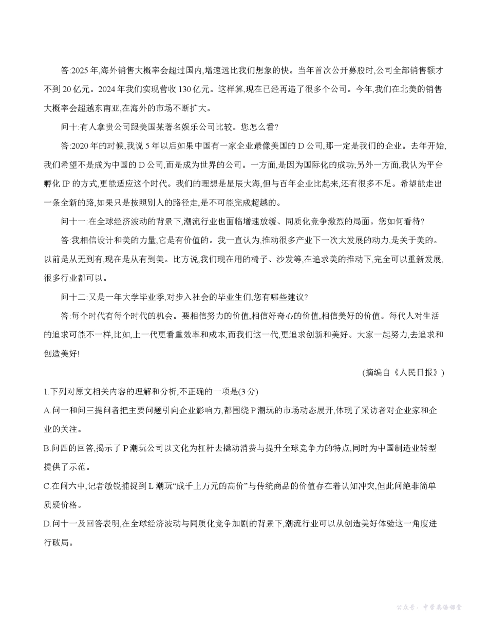 云南省2025-2026学年高一年级秋季学期期中考试模拟测试(26-81A)语文.pdf_第3页
