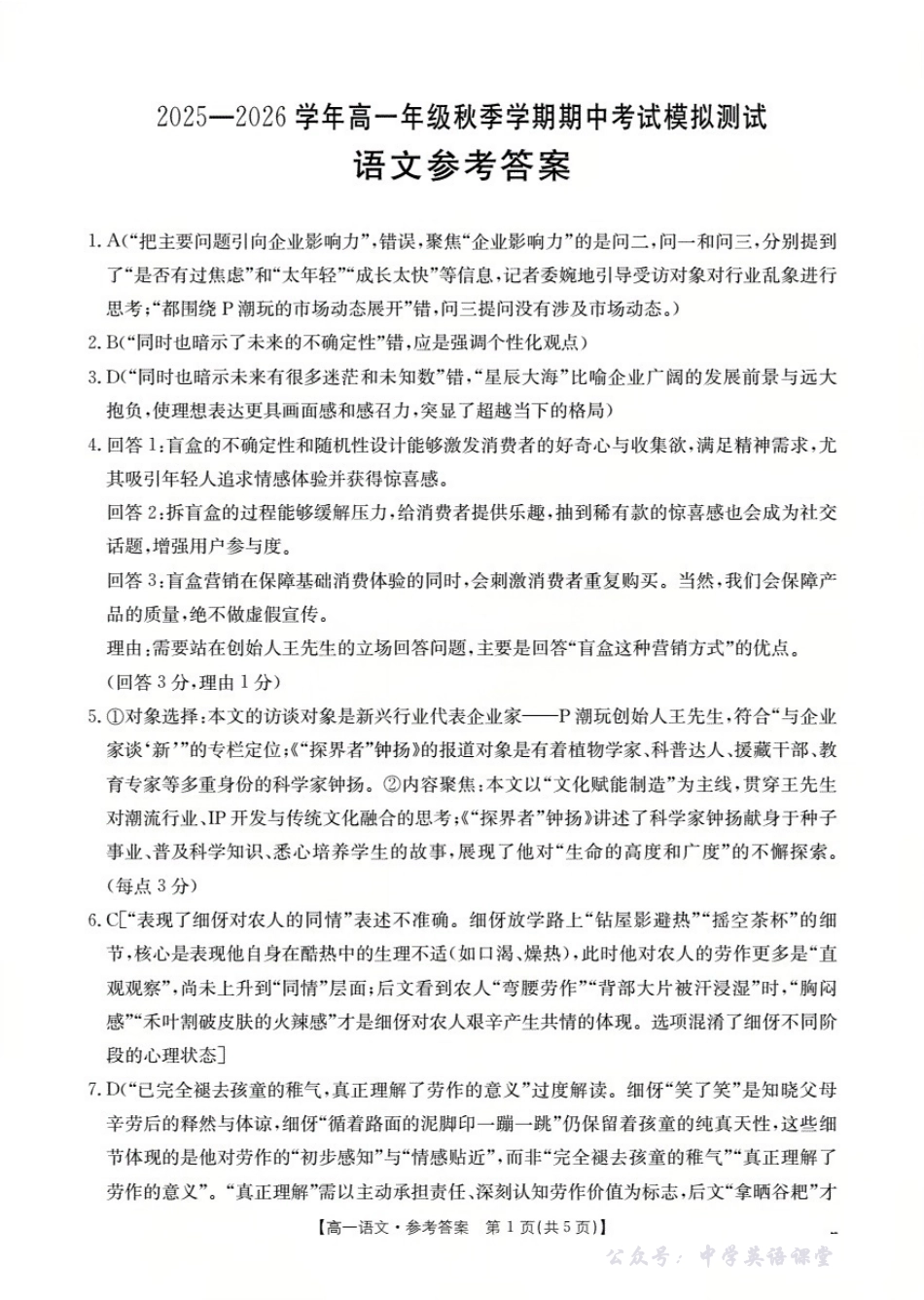 云南省2025-2026学年高一年级秋季学期期中考试模拟测试(26-81A)语文答案.pdf_第1页