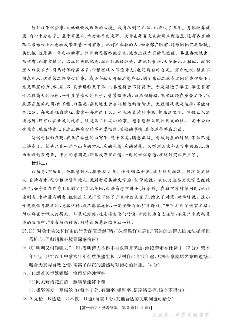 云南省2025-2026学年高一年级秋季学期期中考试模拟测试(26-81A)语文答案.pdf_第3页