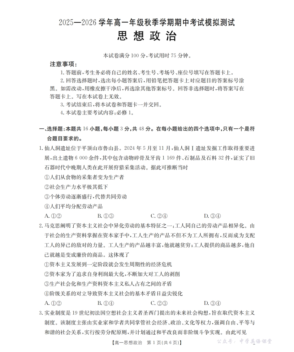 云南省2025-2026学年高一年级秋季学期期中考试模拟测试(26-81A)政治.pdf_第1页