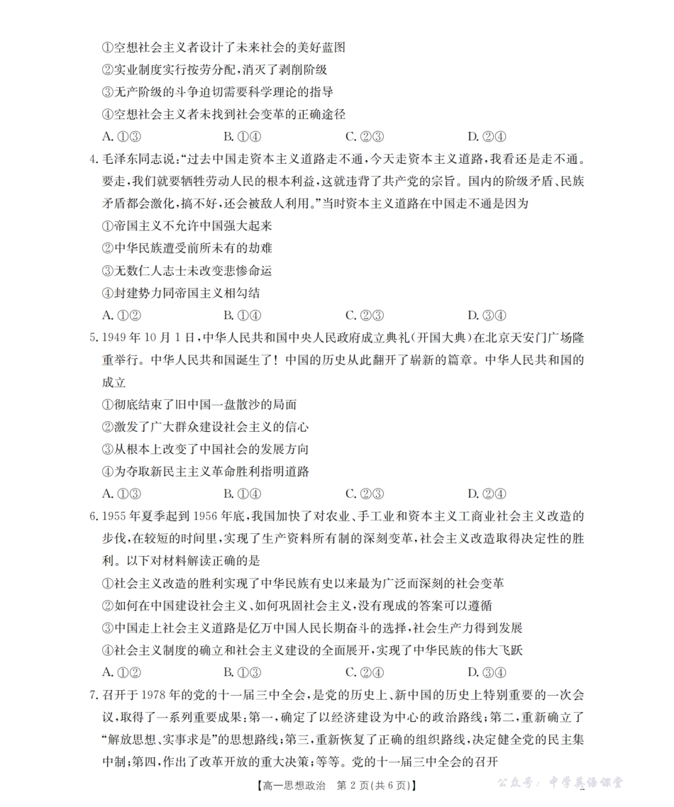 云南省2025-2026学年高一年级秋季学期期中考试模拟测试(26-81A)政治.pdf_第2页