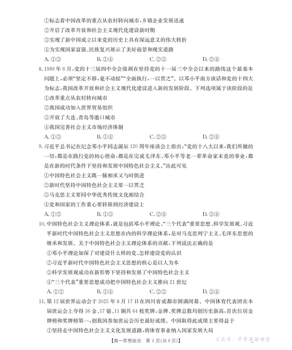 云南省2025-2026学年高一年级秋季学期期中考试模拟测试(26-81A)政治.pdf_第3页