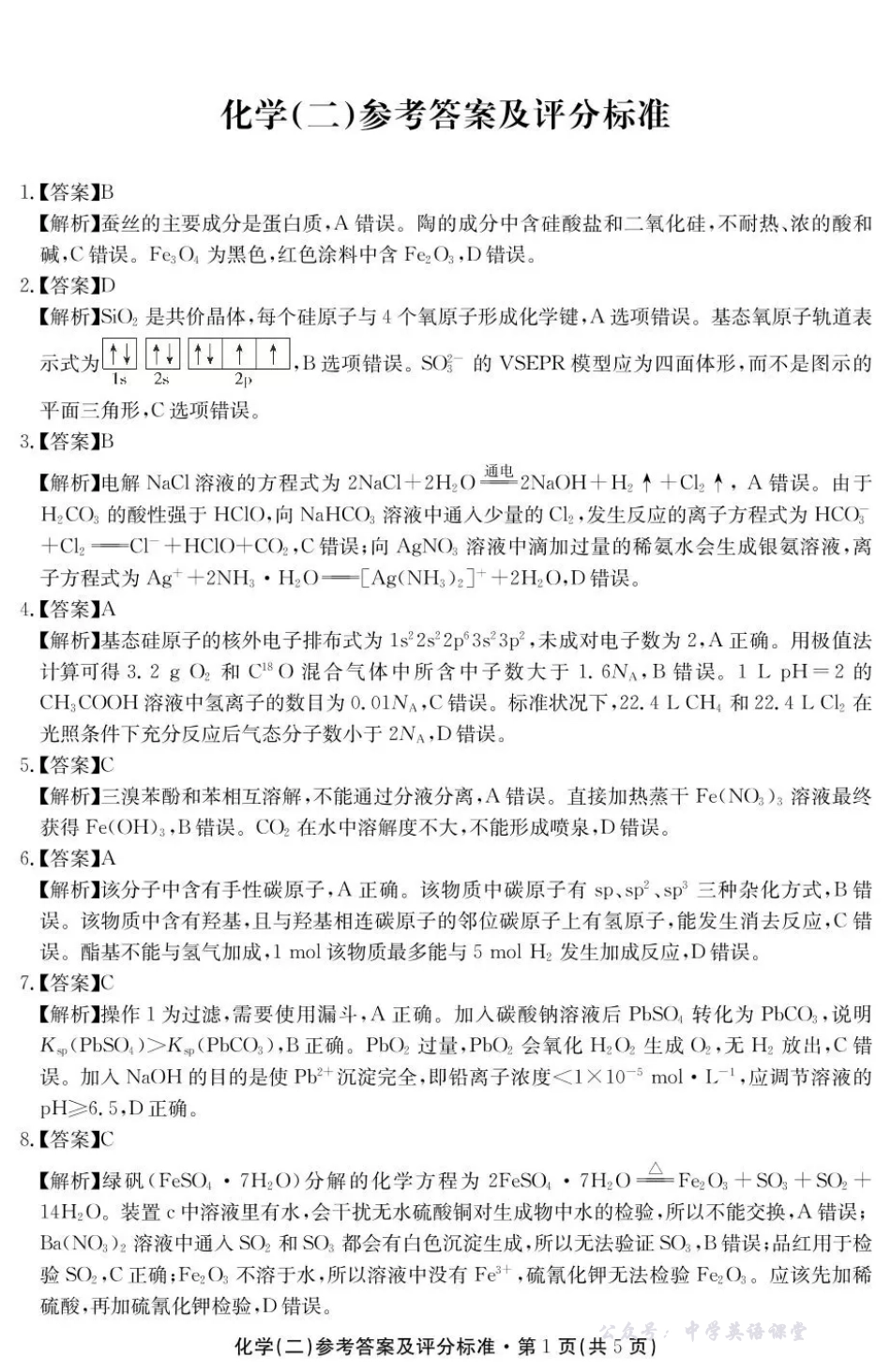 云南省名校联盟2026届高三上学期第二次联考化学答案.pdf_第1页