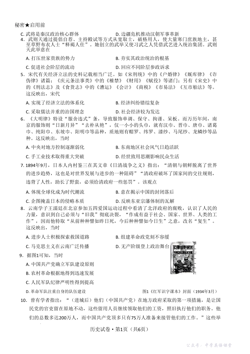 云南省名校联盟2026届高三上学期第二次联考历史.pdf_第2页