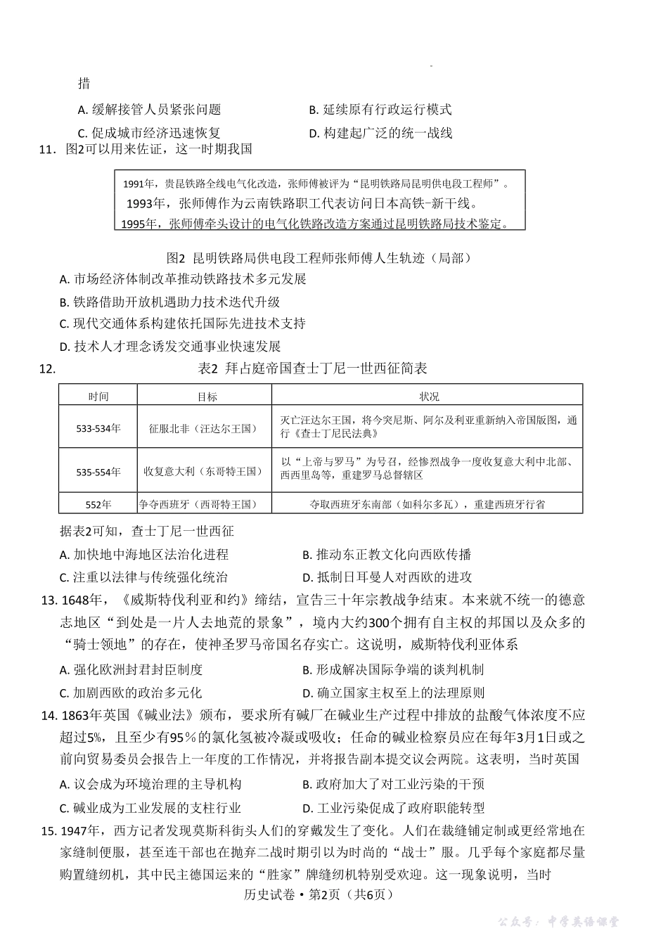 云南省名校联盟2026届高三上学期第二次联考历史.pdf_第3页