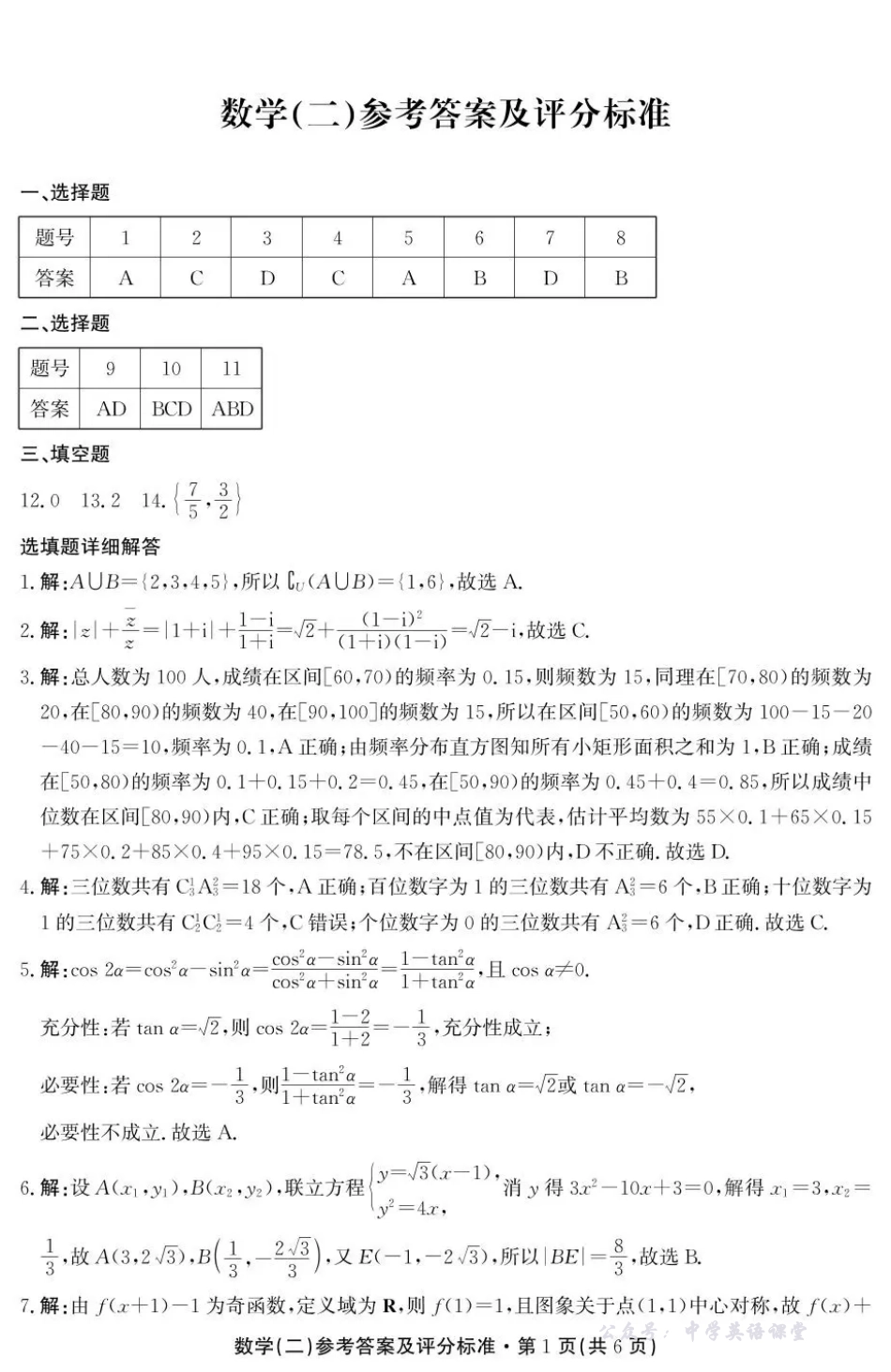 云南省名校联盟2026届高三上学期第二次联考数学答案.pdf_第1页