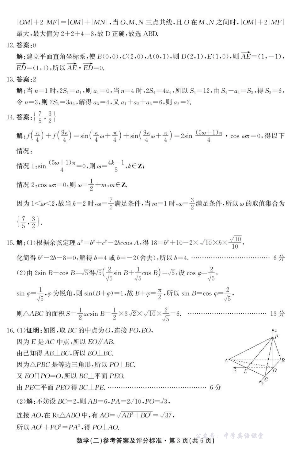 云南省名校联盟2026届高三上学期第二次联考数学答案.pdf_第3页