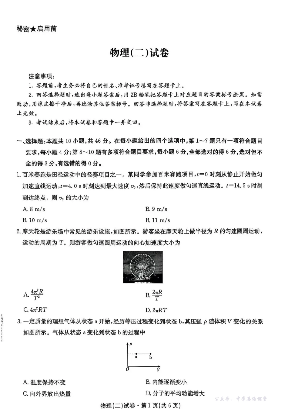 云南省名校联盟2026届高三上学期第二次联考物理.pdf_第1页