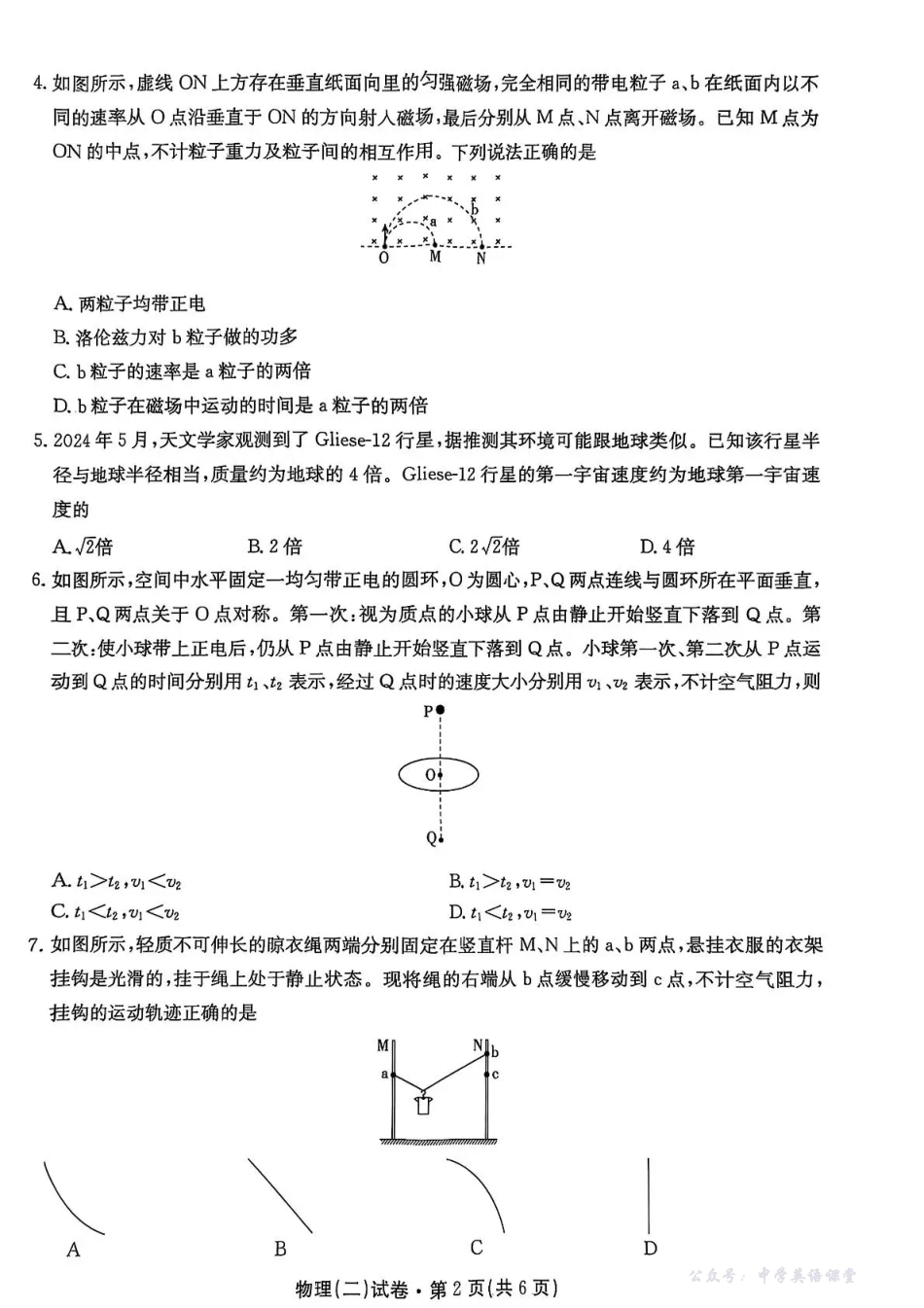 云南省名校联盟2026届高三上学期第二次联考物理.pdf_第2页