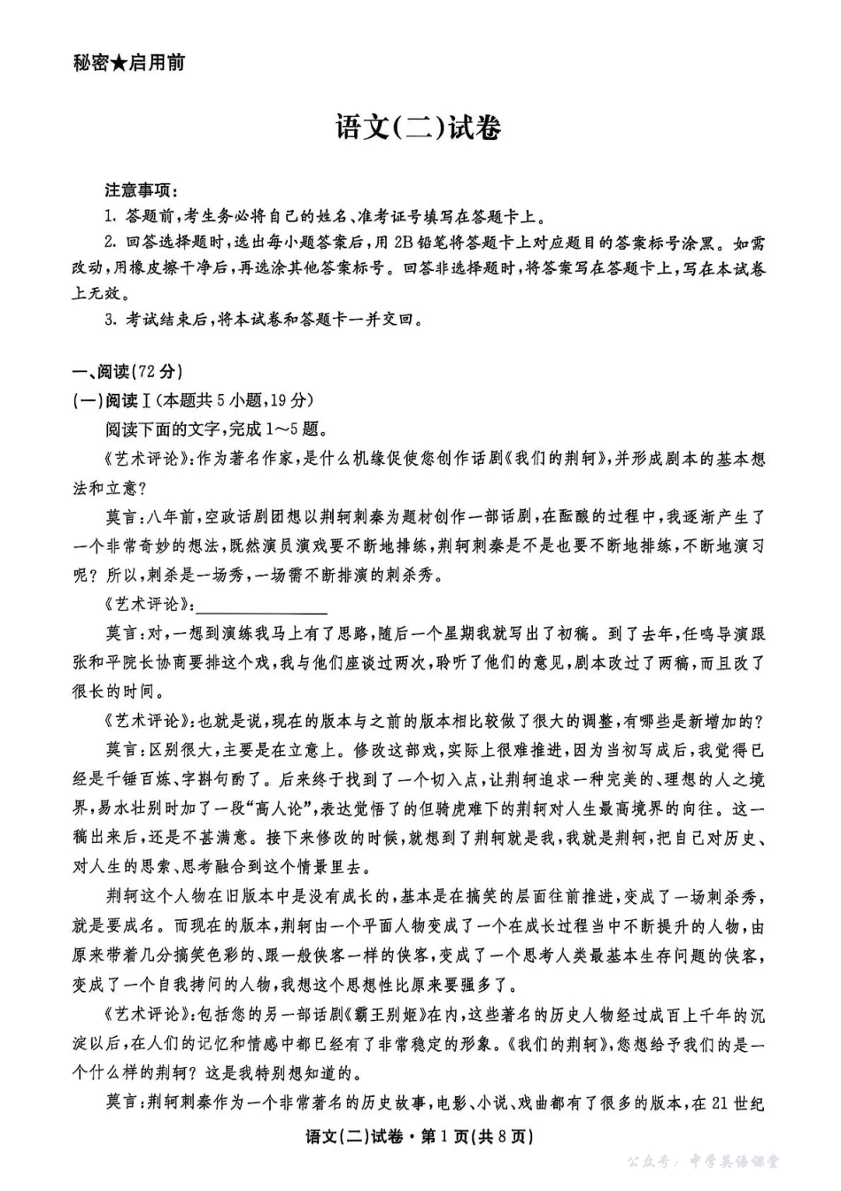 云南省名校联盟2026届高三上学期第二次联考语文.pdf_第1页