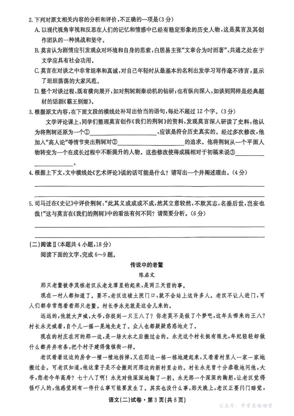 云南省名校联盟2026届高三上学期第二次联考语文.pdf_第3页