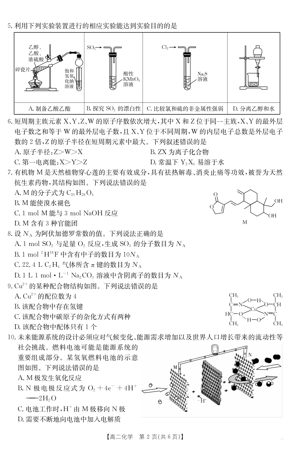 云南省曲靖市2024-2025届高二下学期阶段性诊断考试化学.pdf_第2页