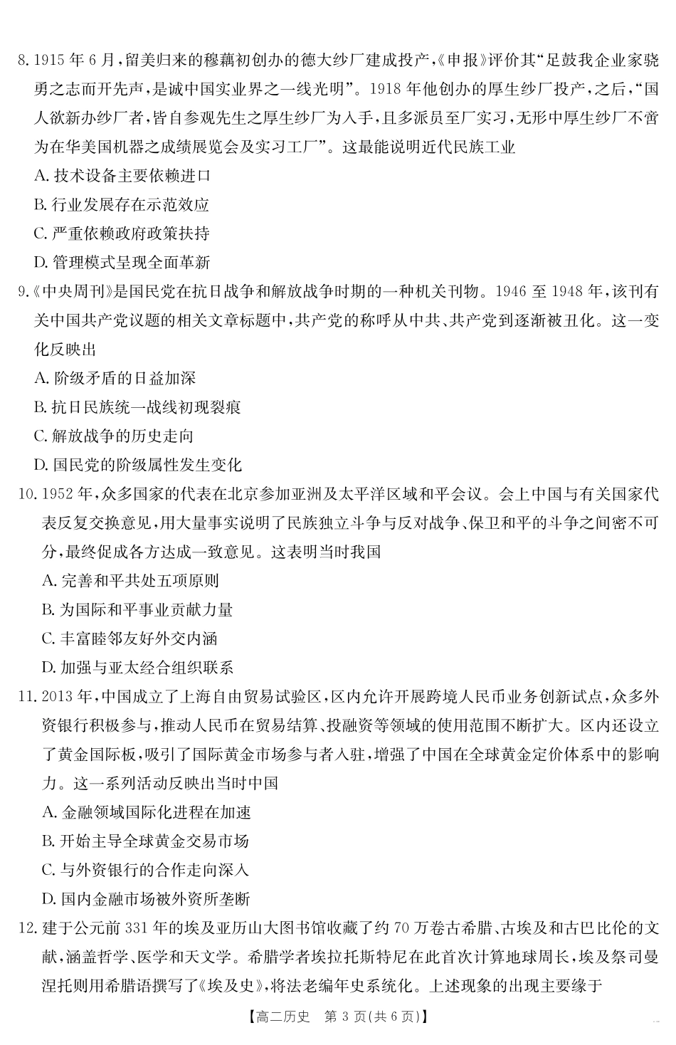 云南省曲靖市2024-2025届高二下学期阶段性诊断考试历史.pdf_第3页