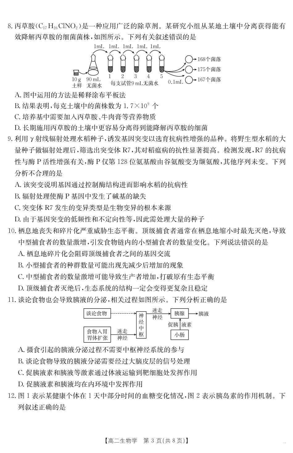 云南省曲靖市2024-2025届高二下学期阶段性诊断考试生物学.pdf_第3页