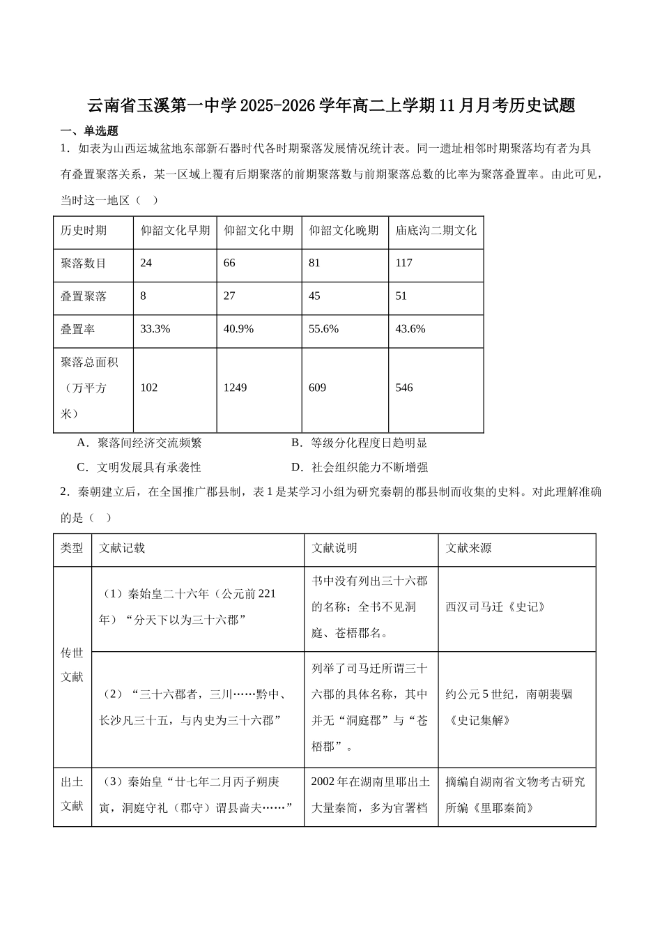 云南省玉溪第一中学2025-2026学年高二上学期11月月考历史试卷(含答案).docx_第1页