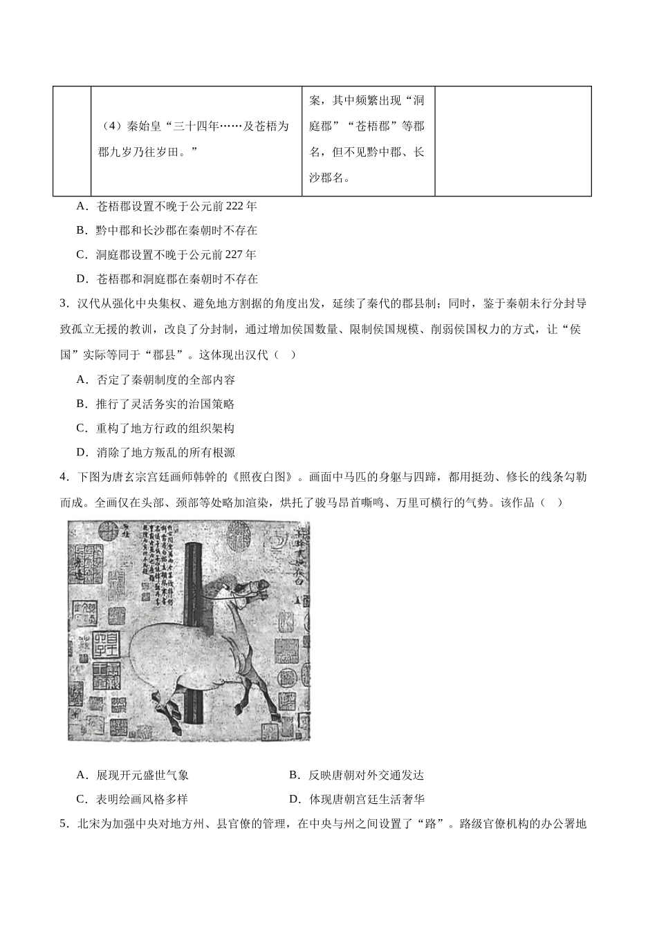 云南省玉溪第一中学2025-2026学年高二上学期11月月考历史试卷(含答案).docx_第2页