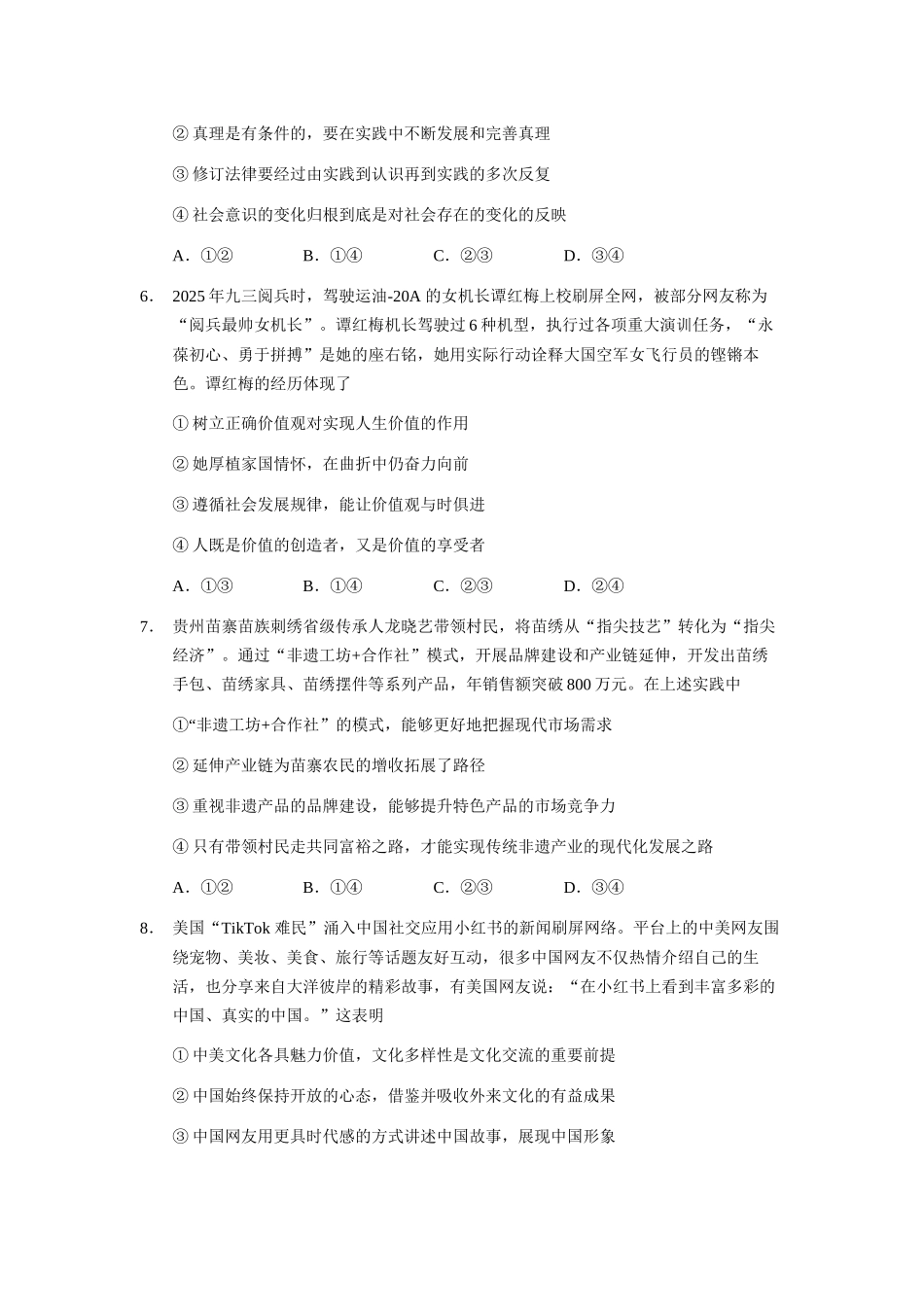 云南省玉溪第一中学2025-2026学年高二上学期11月月考政治试题.docx_第3页