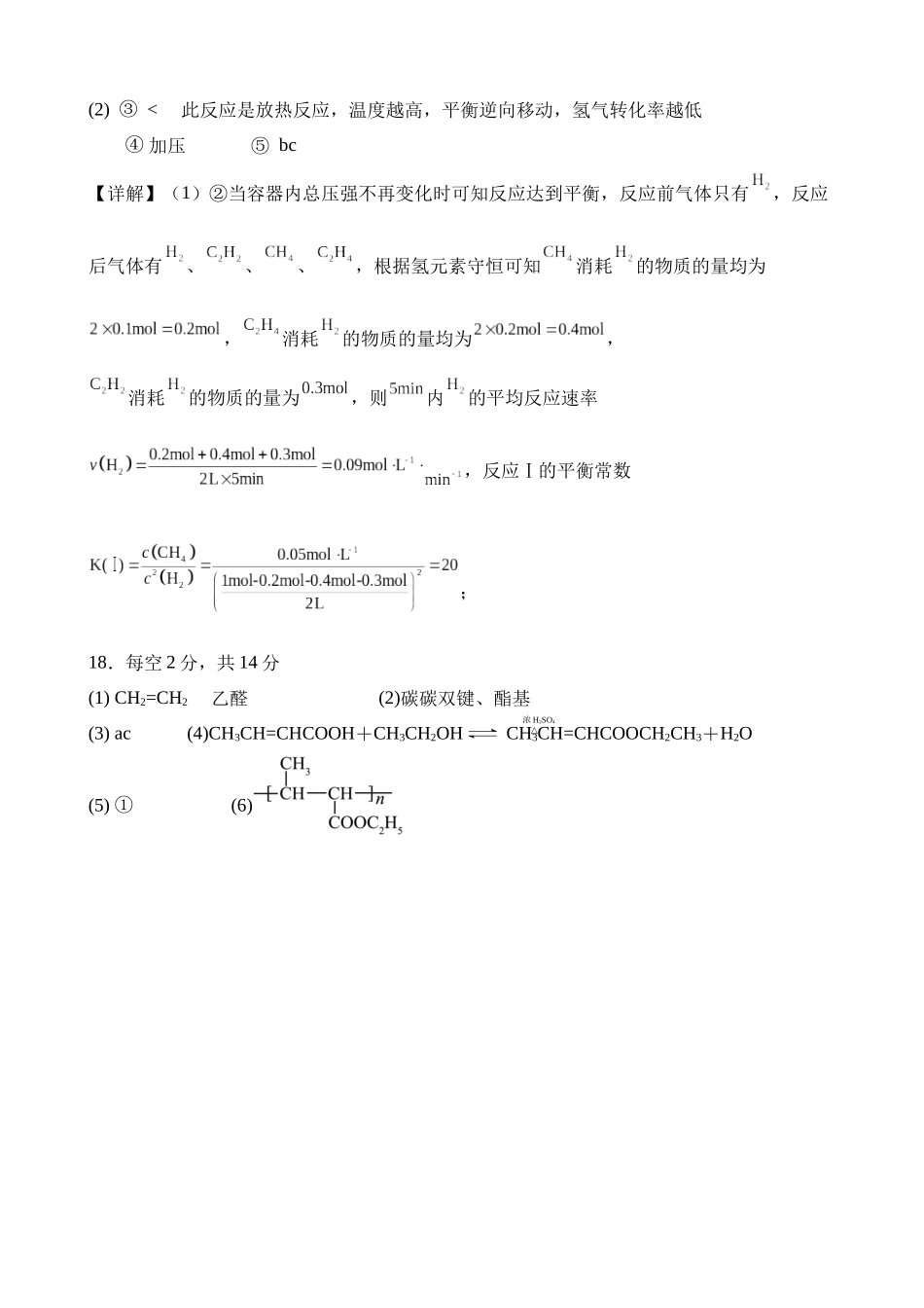 云南省玉溪第一中学2025-2026学年高二上学期期中考试化学答案.docx_第2页
