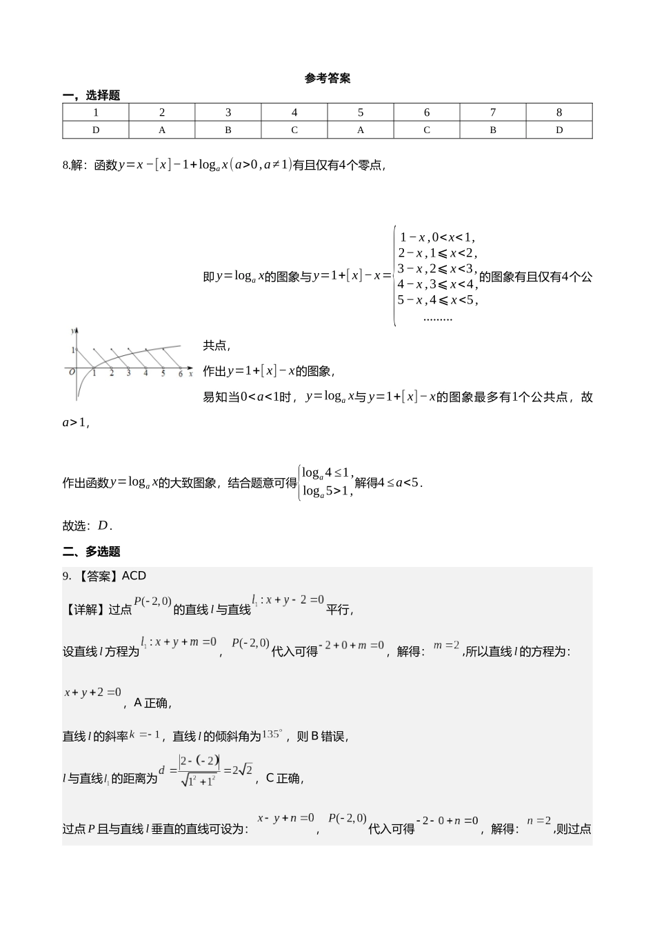 云南省玉溪第一中学2025-2026学年高二上学期期中考试数学参考答案.docx_第1页