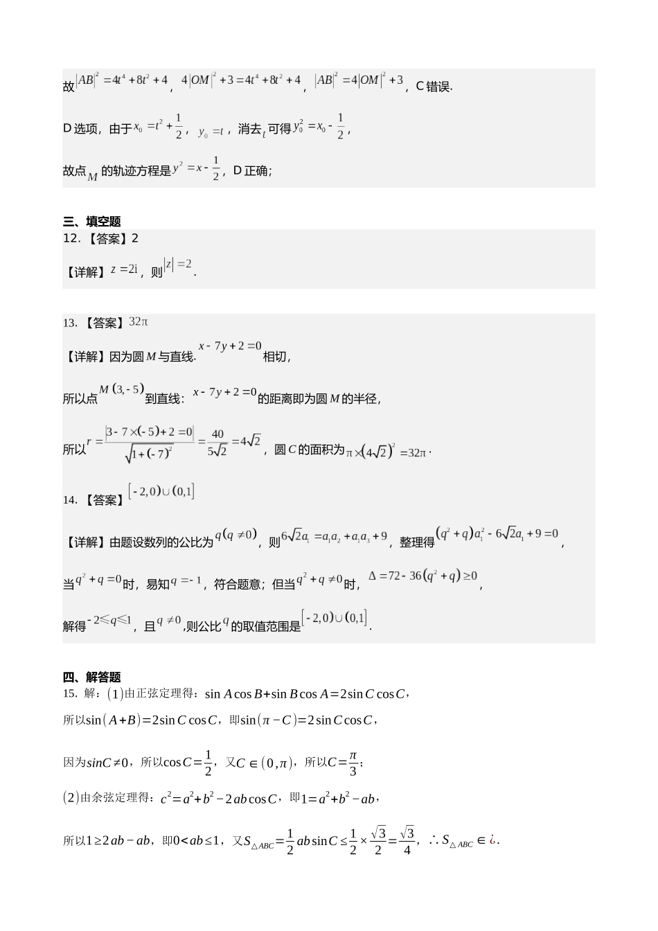 云南省玉溪第一中学2025-2026学年高二上学期期中考试数学参考答案.docx_第3页