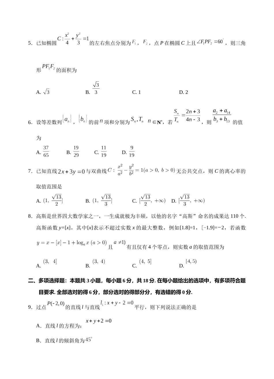 云南省玉溪第一中学2025-2026学年高二上学期期中考试数学试卷.docx_第2页