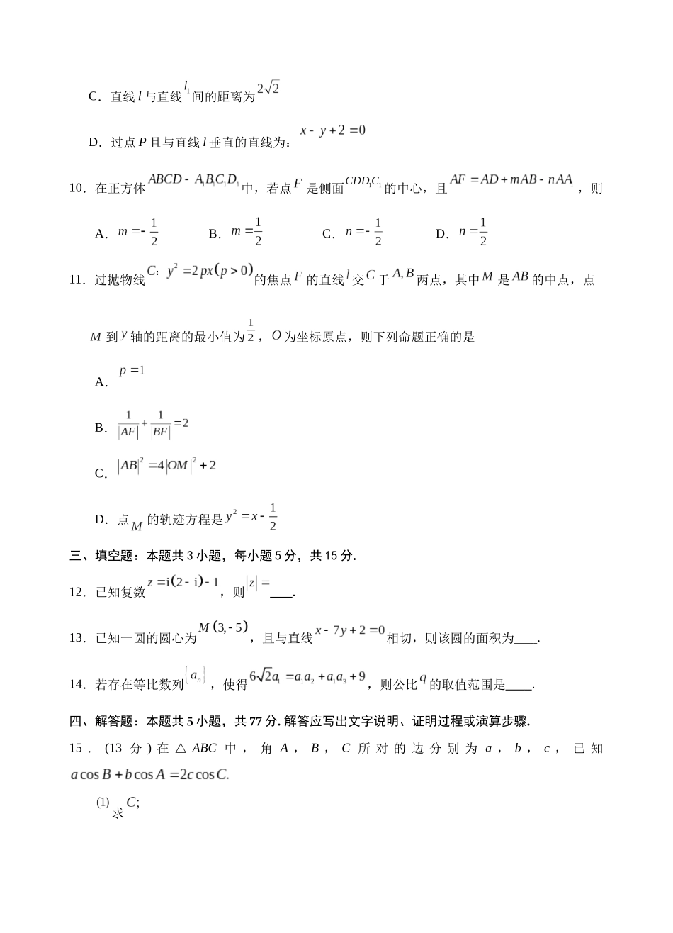 云南省玉溪第一中学2025-2026学年高二上学期期中考试数学试卷.docx_第3页