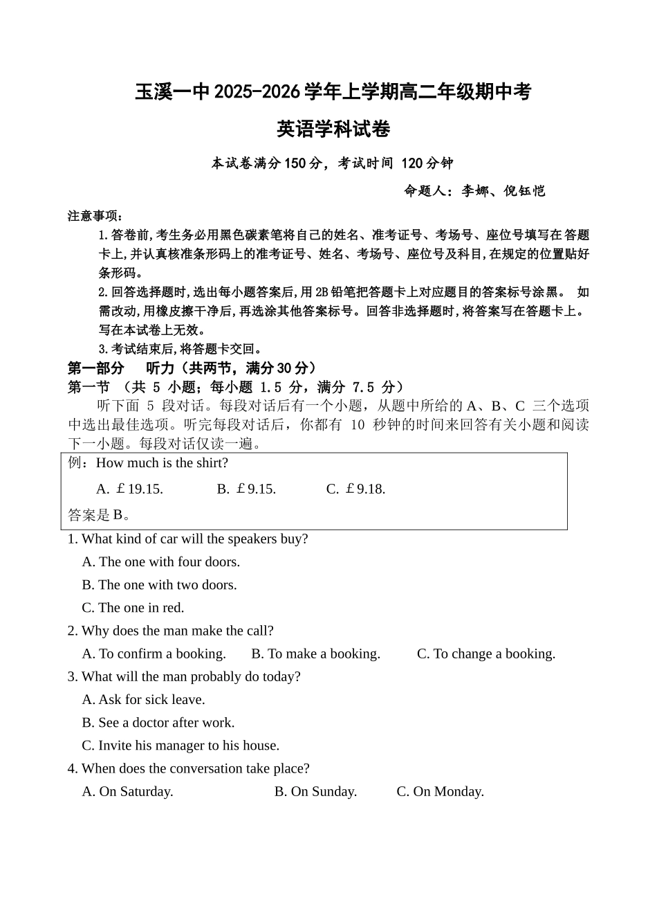 云南省玉溪第一中学2025-2026学年高二上学期期中考试英语试题.docx_第1页
