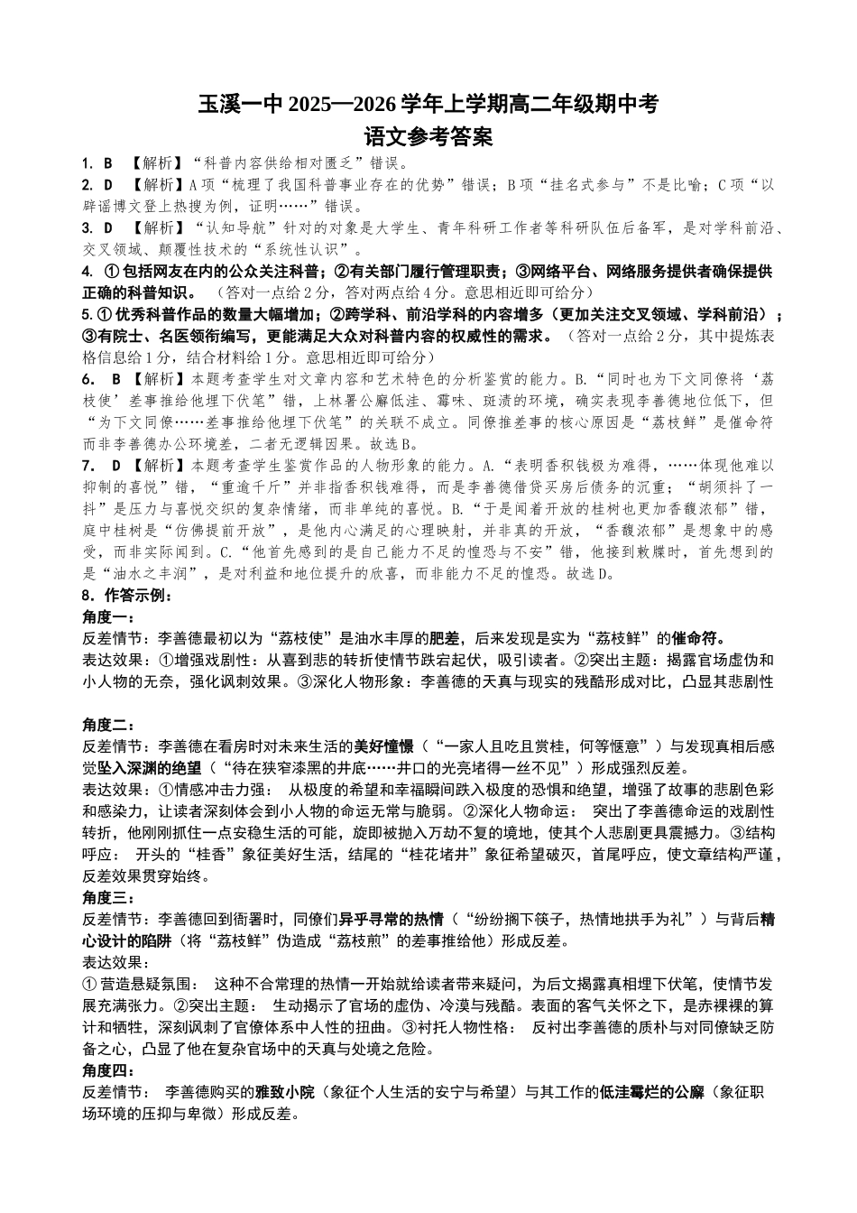 云南省玉溪第一中学2025-2026学年高二上学期期中考试语文答案.docx_第1页