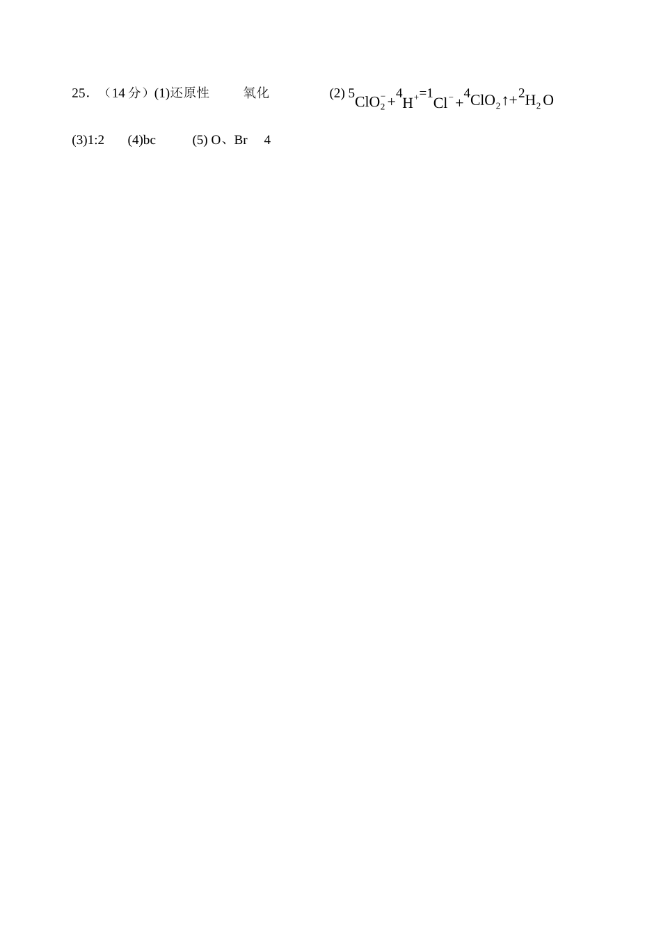 云南省玉溪第一中学2025-2026学年高一上学期期中考试化学答案.docx_第2页