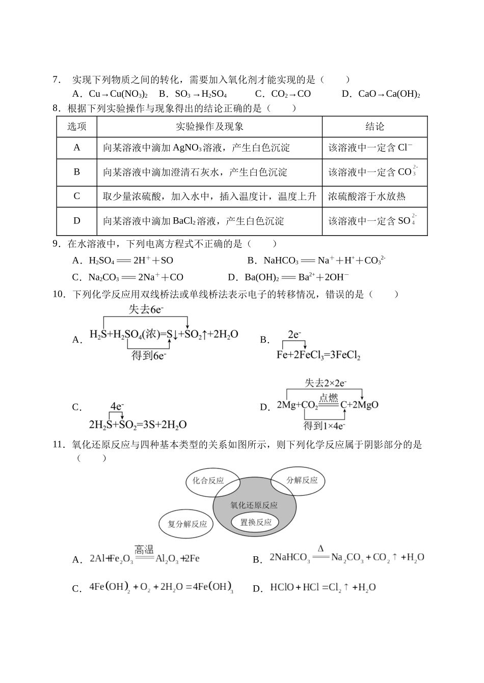 云南省玉溪第一中学2025-2026学年高一上学期期中考试化学考试.docx_第2页