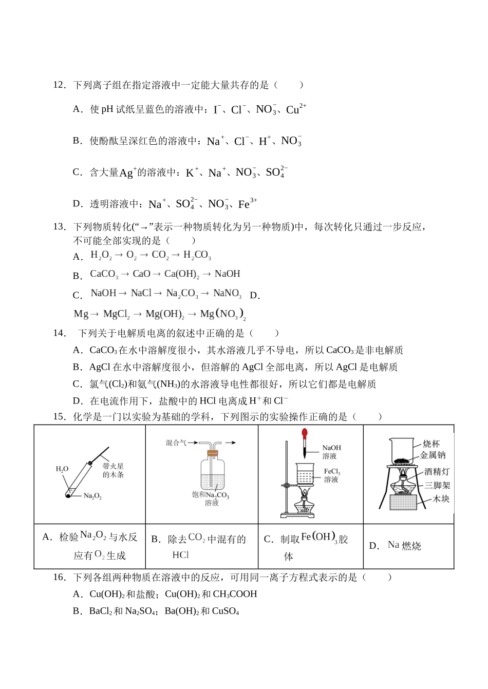 云南省玉溪第一中学2025-2026学年高一上学期期中考试化学考试.docx_第3页