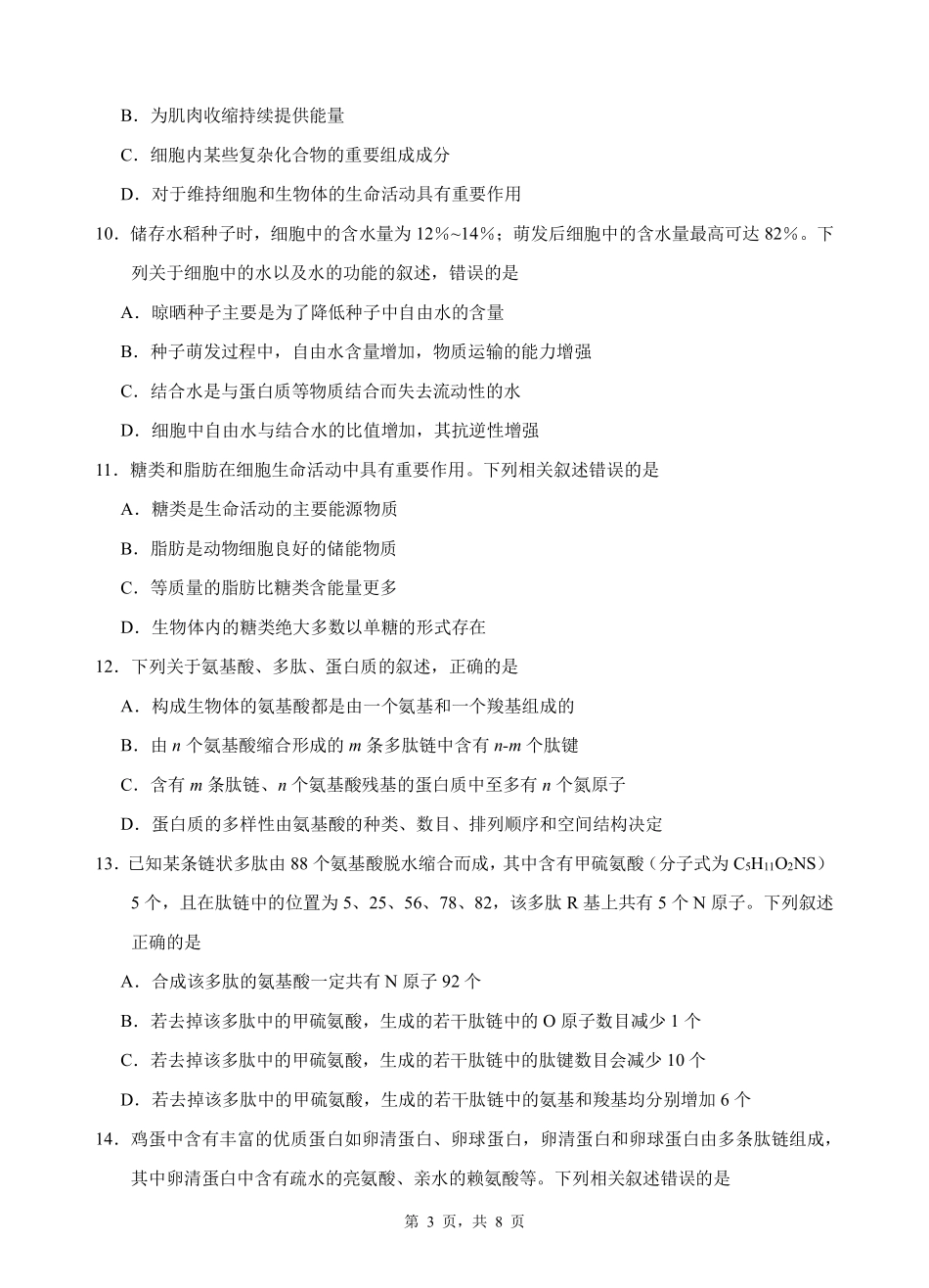 云南省玉溪第一中学2025-2026学年高一上学期期中考试生物考试卷.pdf_第3页
